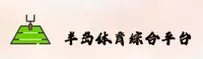 半岛体(BD)官方网站 - 官方正版登录
