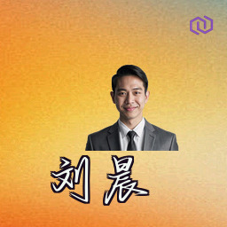 刘晨